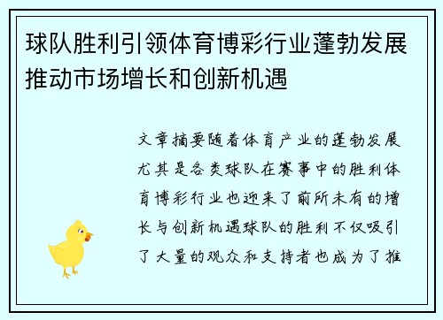 球队胜利引领体育博彩行业蓬勃发展推动市场增长和创新机遇